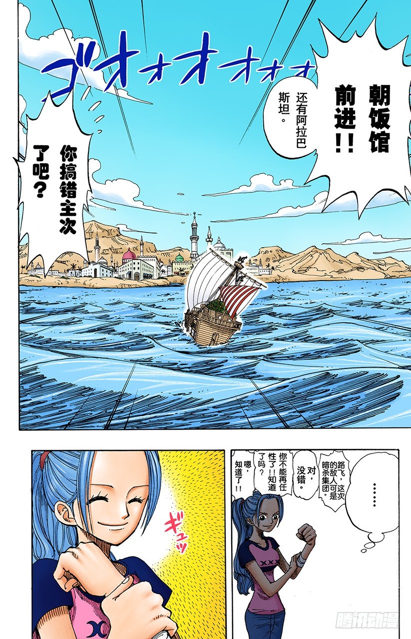 《航海王（全彩版）》艾斯登场 第12页