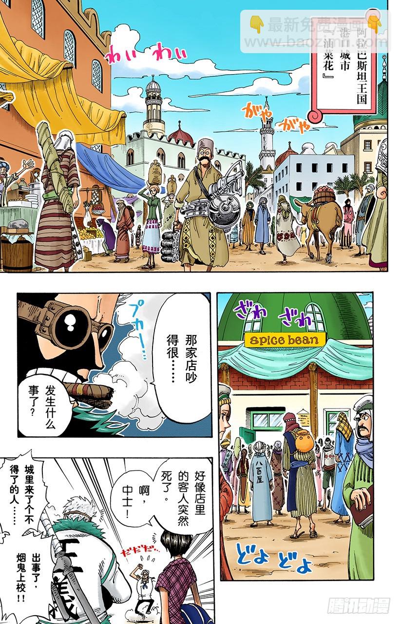 《航海王（全彩版）》艾斯登场 第13页