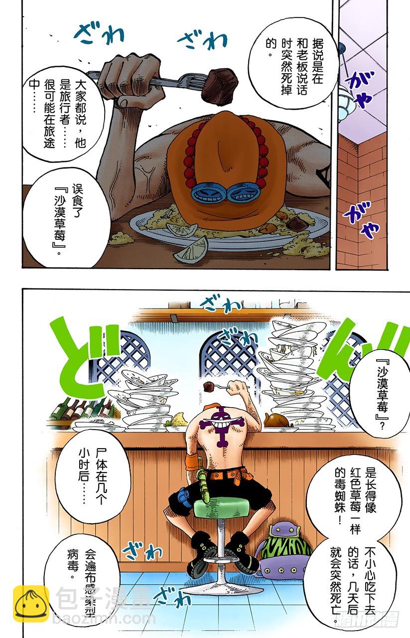 《航海王（全彩版）》艾斯登场 第14页