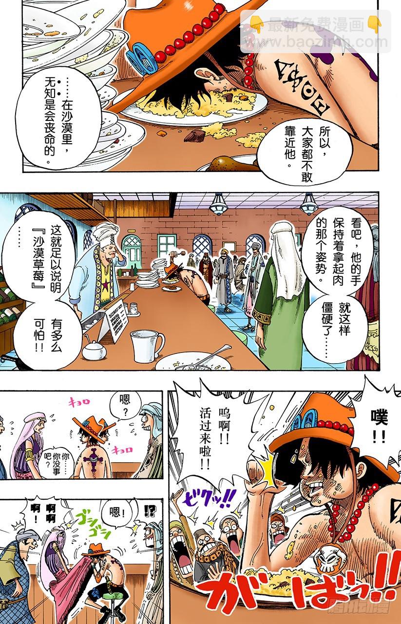 《航海王（全彩版）》艾斯登场 第15页