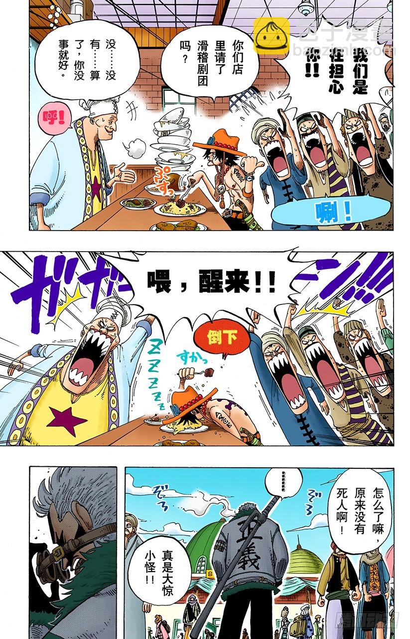《航海王（全彩版）》艾斯登场 第17页