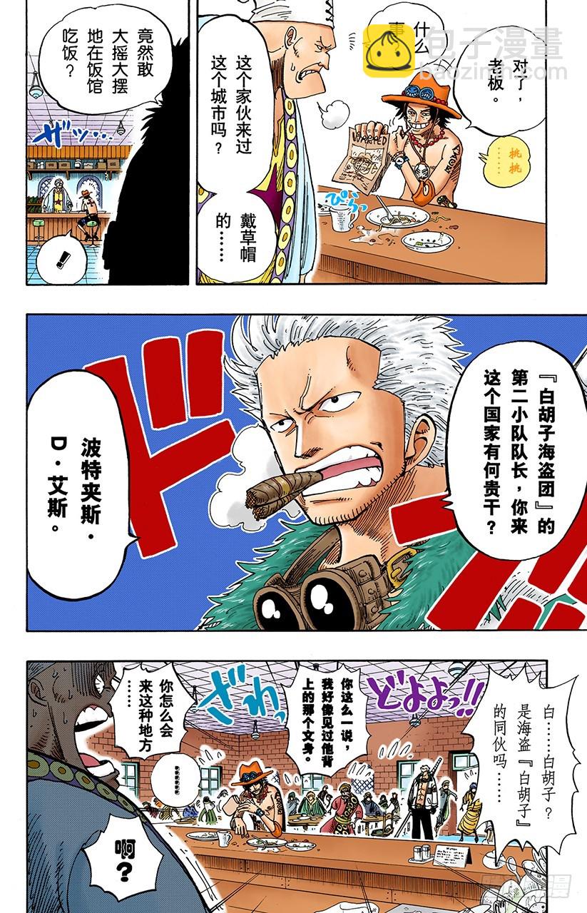 《航海王（全彩版）》艾斯登场 第18页