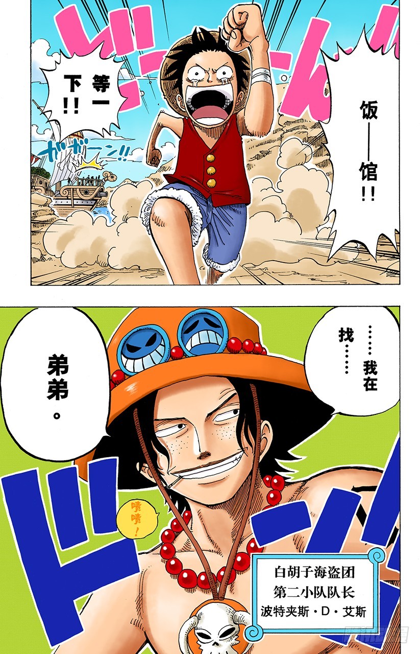 《航海王（全彩版）》艾斯登场 第19页