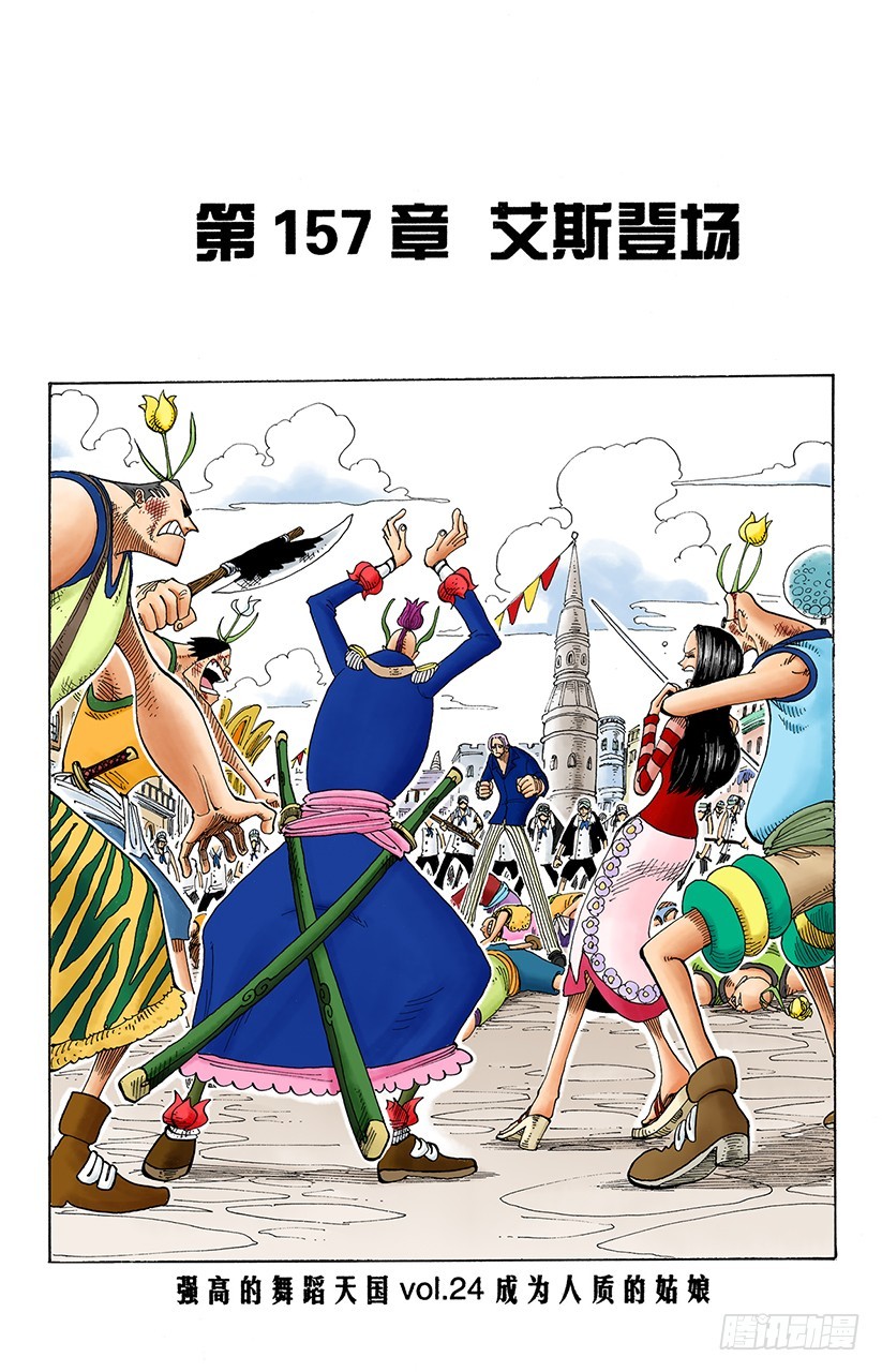 《航海王（全彩版）》艾斯登场 第1页