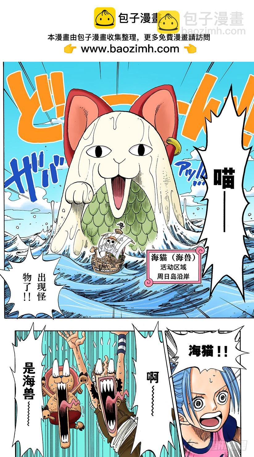 《航海王（全彩版）》艾斯登场 第2页