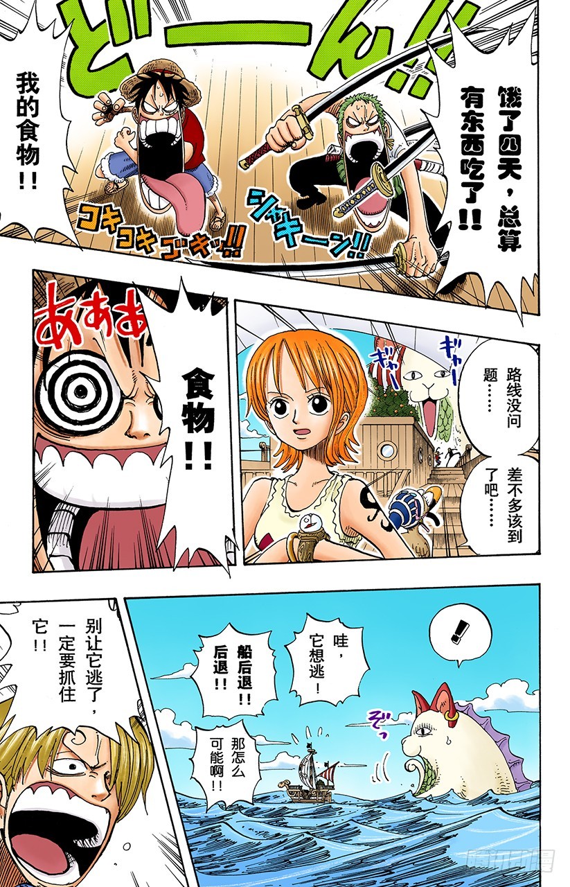 《航海王（全彩版）》艾斯登场 第3页