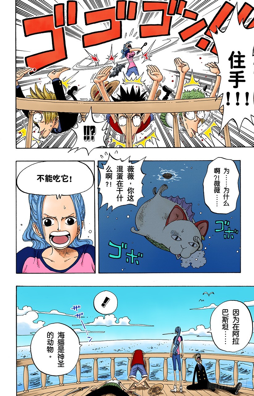 《航海王（全彩版）》艾斯登场 第4页