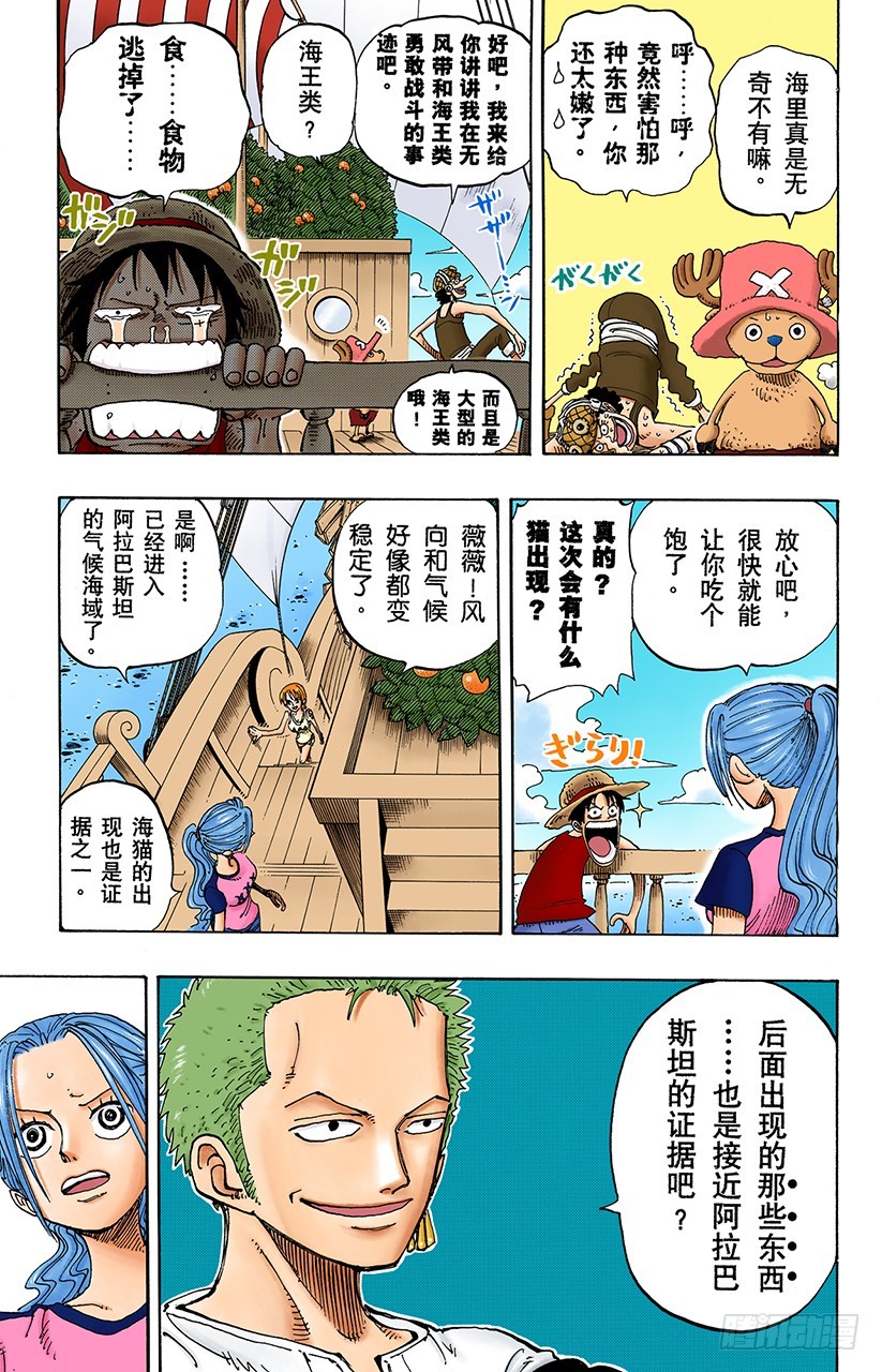 《航海王（全彩版）》艾斯登场 第5页