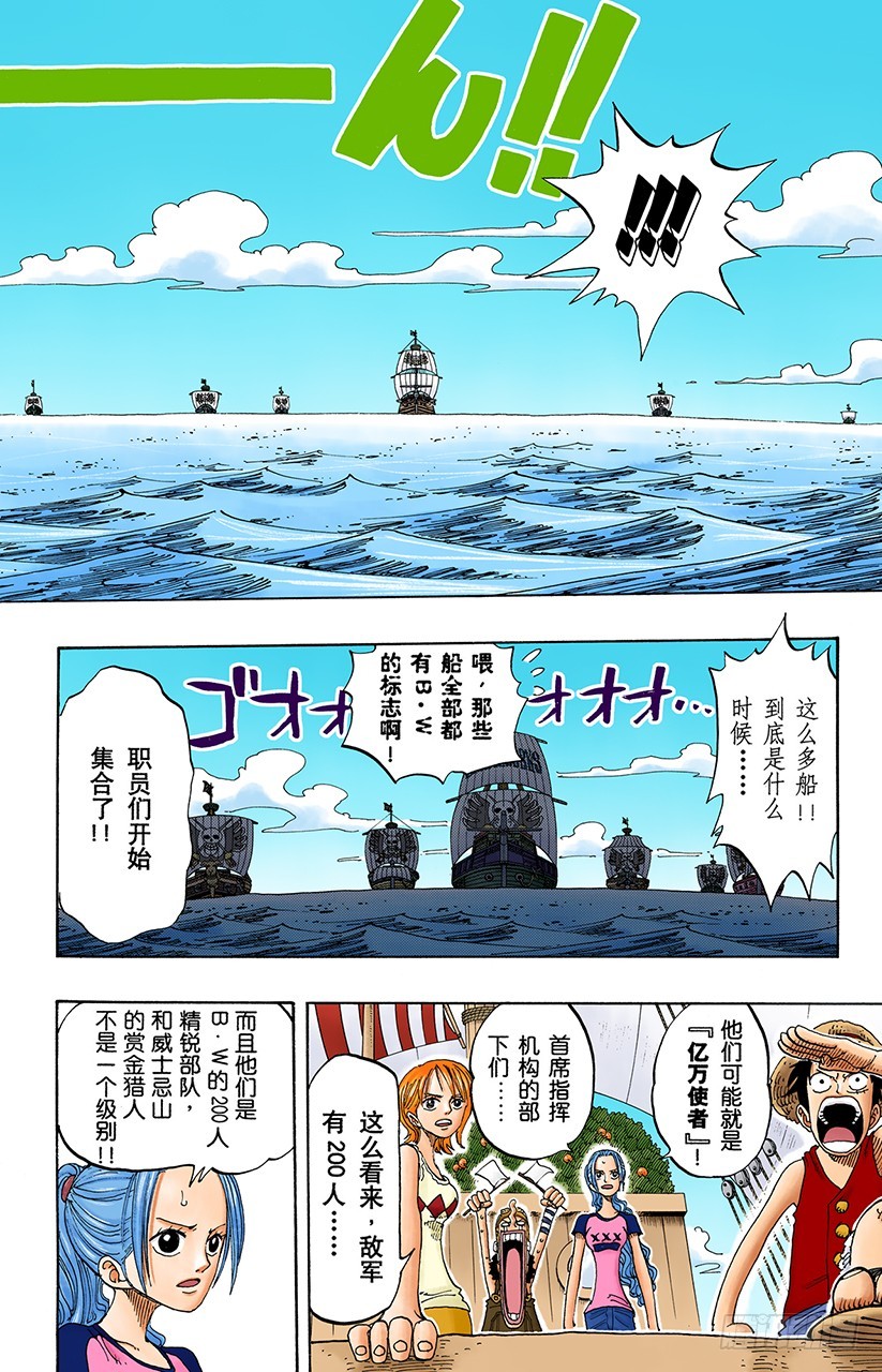 《航海王（全彩版）》艾斯登场 第6页