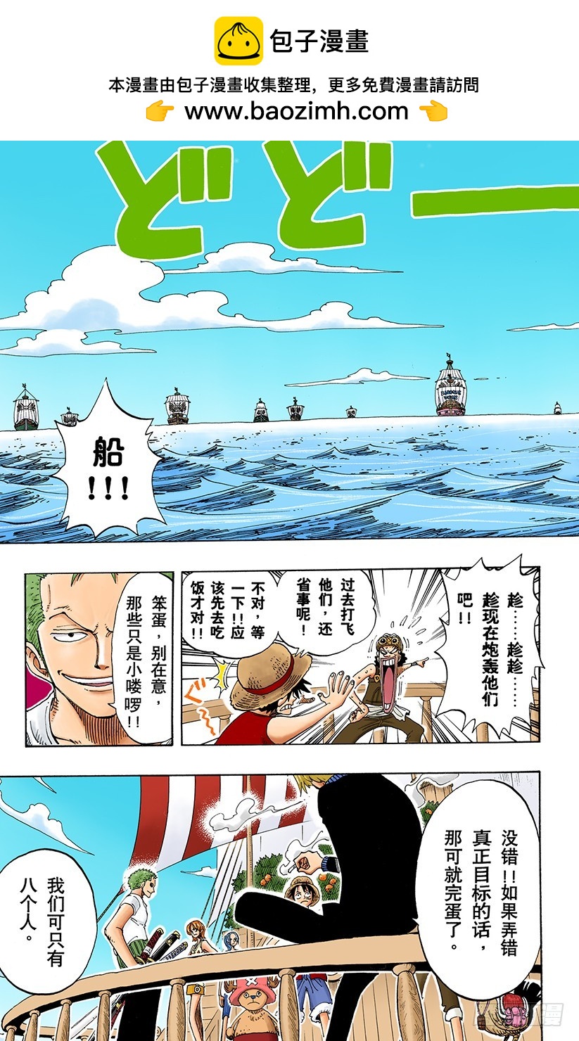《航海王（全彩版）》艾斯登场 第7页