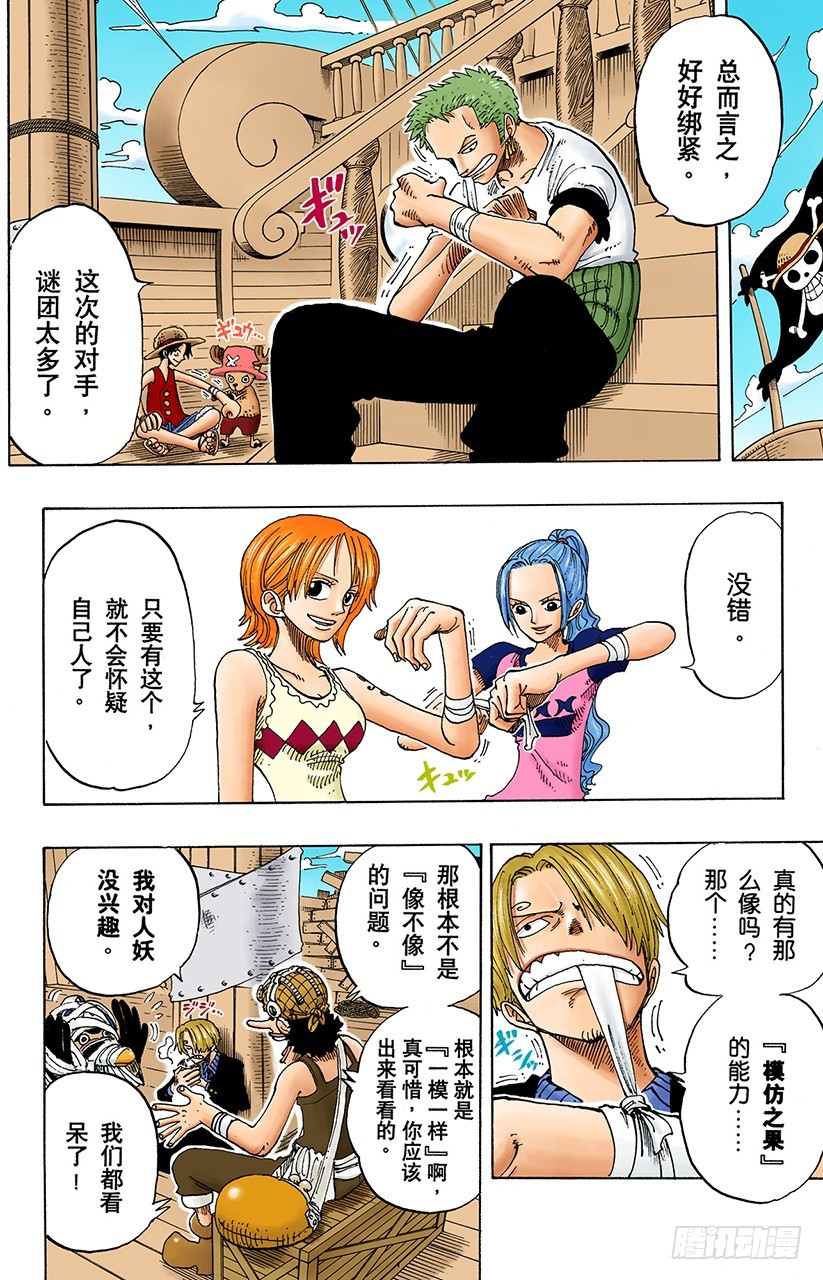 《航海王（全彩版）》艾斯登场 第8页
