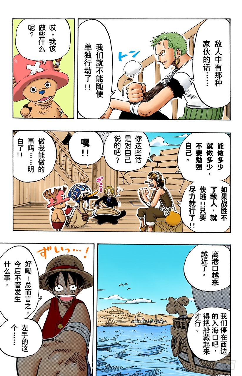 《航海王（全彩版）》艾斯登场 第9页