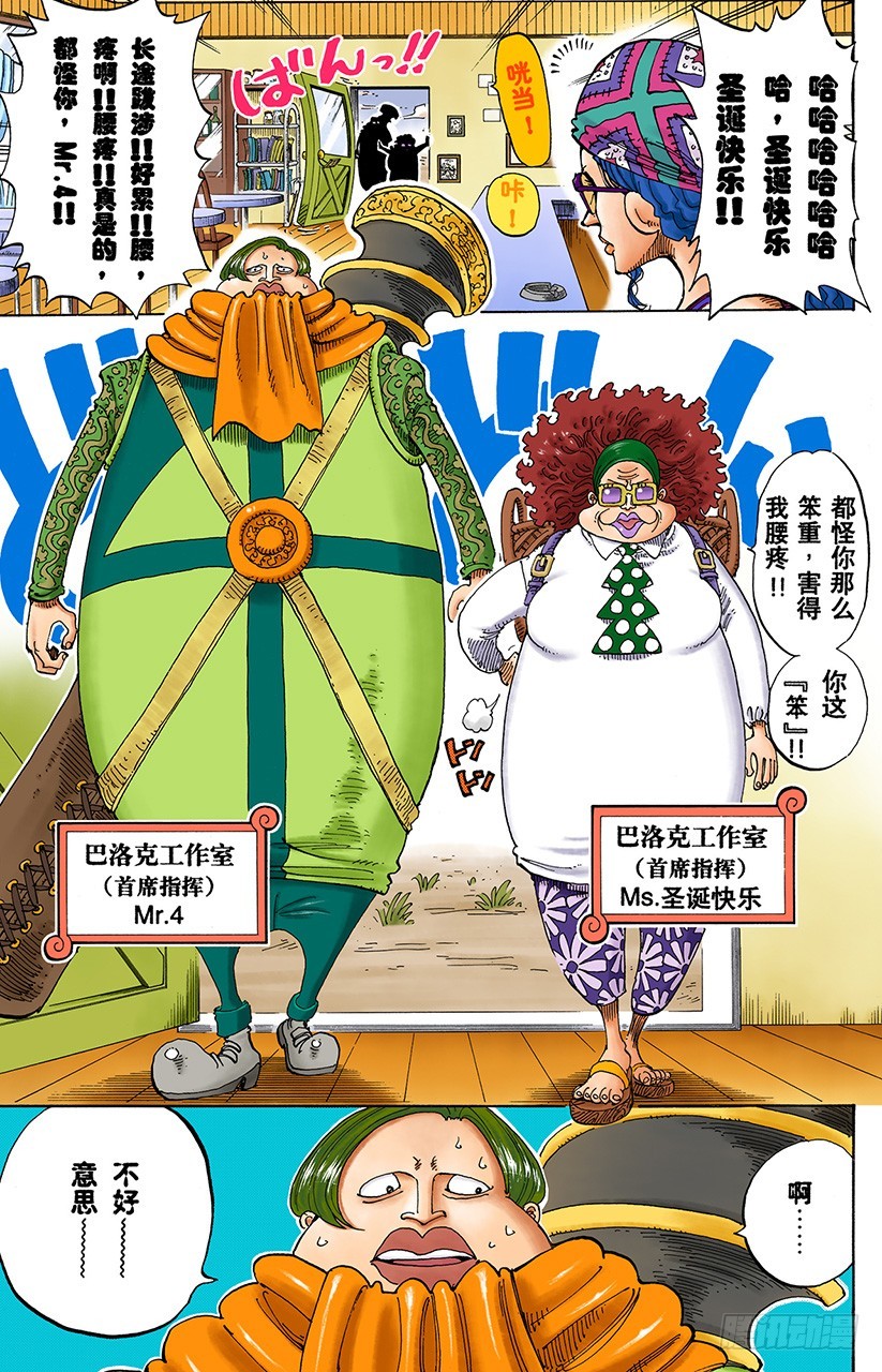 《航海王（全彩版）》8点蜘蛛咖啡店见 第10页