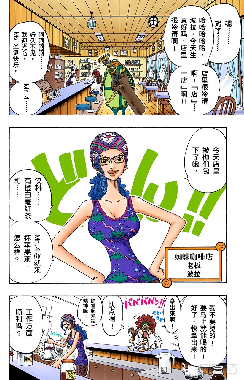 《航海王（全彩版）》8点蜘蛛咖啡店见 第11页