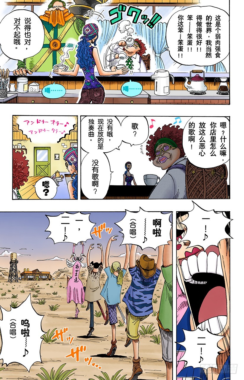 《航海王（全彩版）》8点蜘蛛咖啡店见 第12页