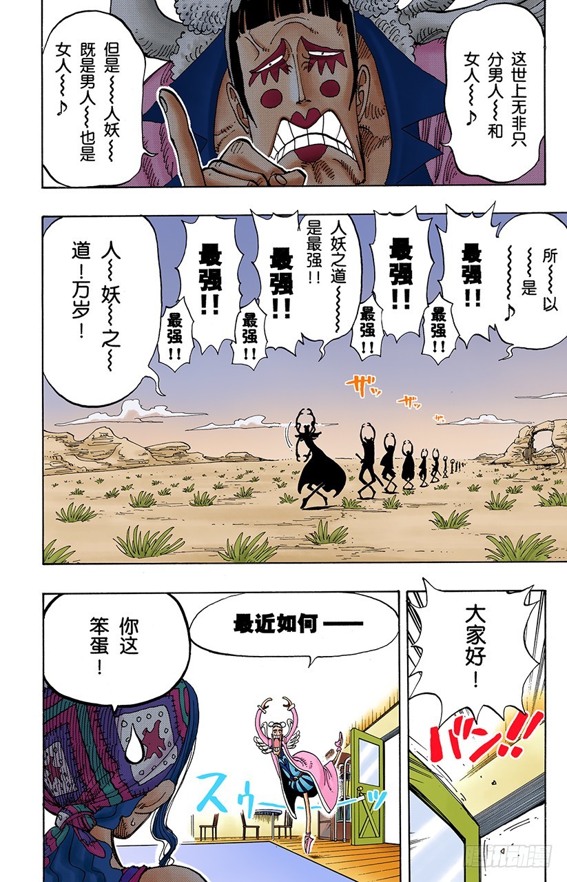 《航海王（全彩版）》8点蜘蛛咖啡店见 第13页