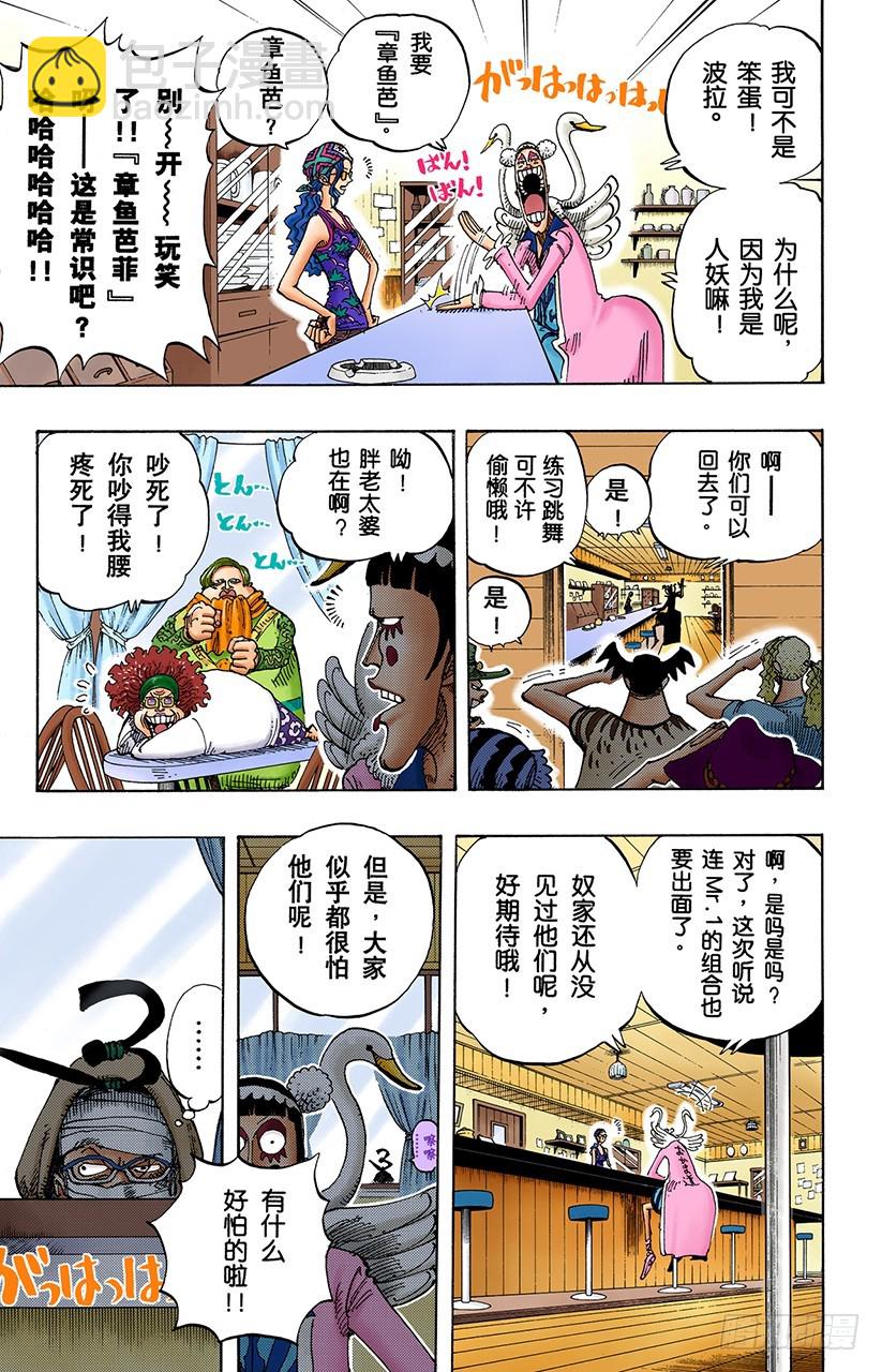 《航海王（全彩版）》8点蜘蛛咖啡店见 第14页