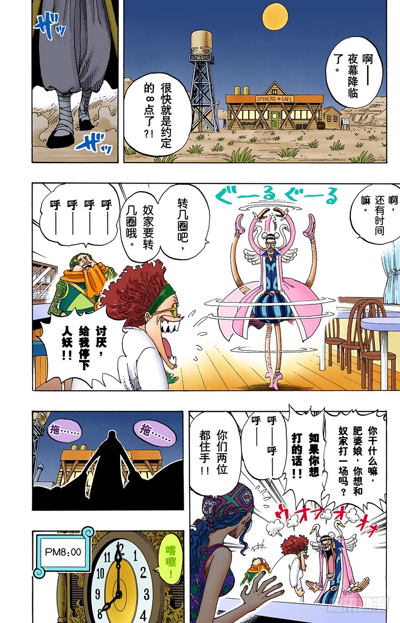 《航海王（全彩版）》8点蜘蛛咖啡店见 第15页