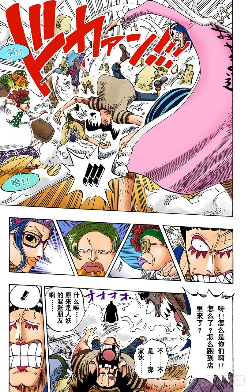 《航海王（全彩版）》8点蜘蛛咖啡店见 第16页