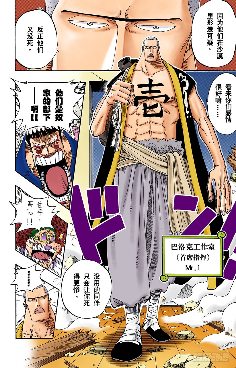 《航海王（全彩版）》8点蜘蛛咖啡店见 第17页