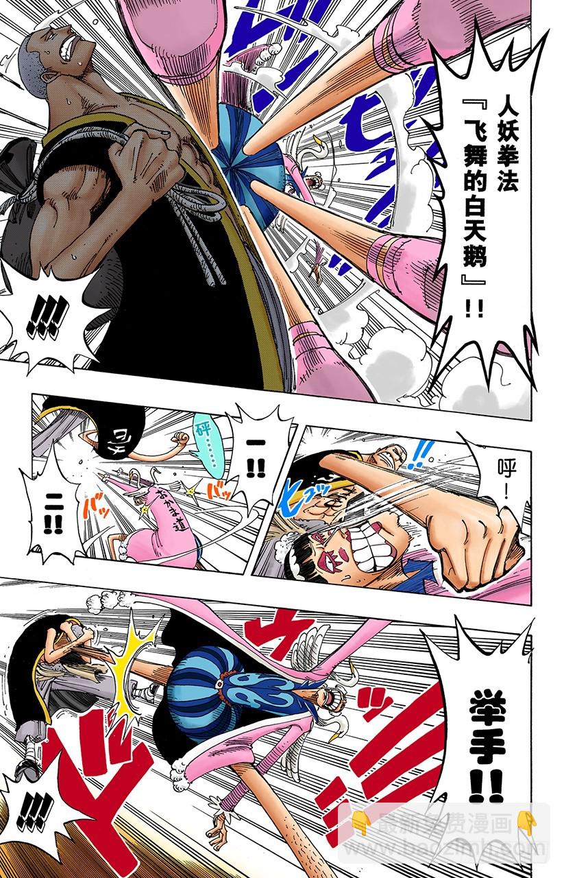 《航海王（全彩版）》8点蜘蛛咖啡店见 第18页