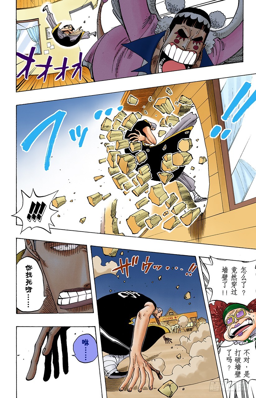 《航海王（全彩版）》8点蜘蛛咖啡店见 第19页