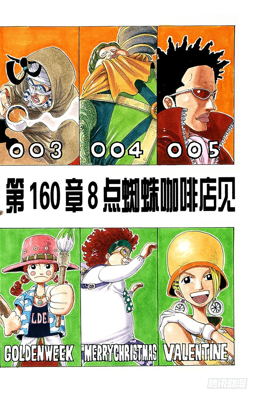 《航海王（全彩版）》8点蜘蛛咖啡店见 第1页