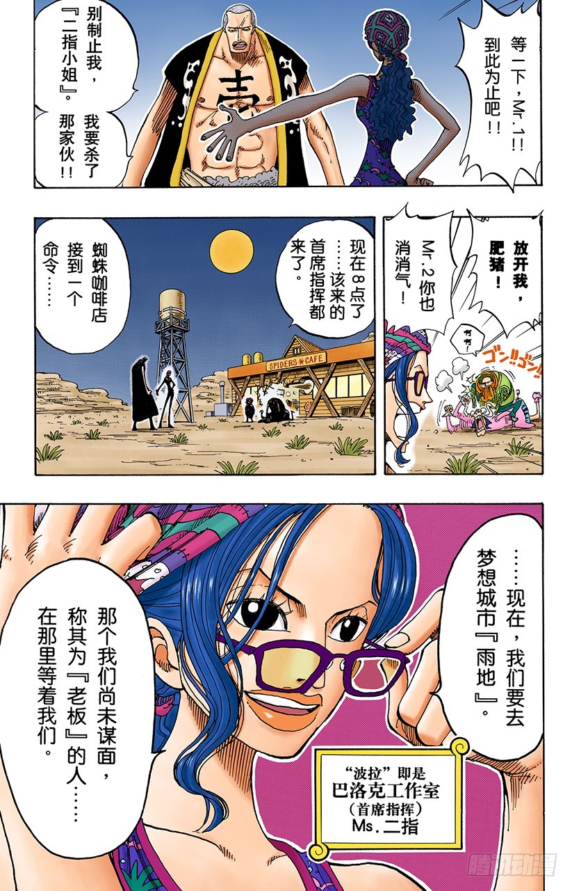 《航海王（全彩版）》8点蜘蛛咖啡店见 第20页