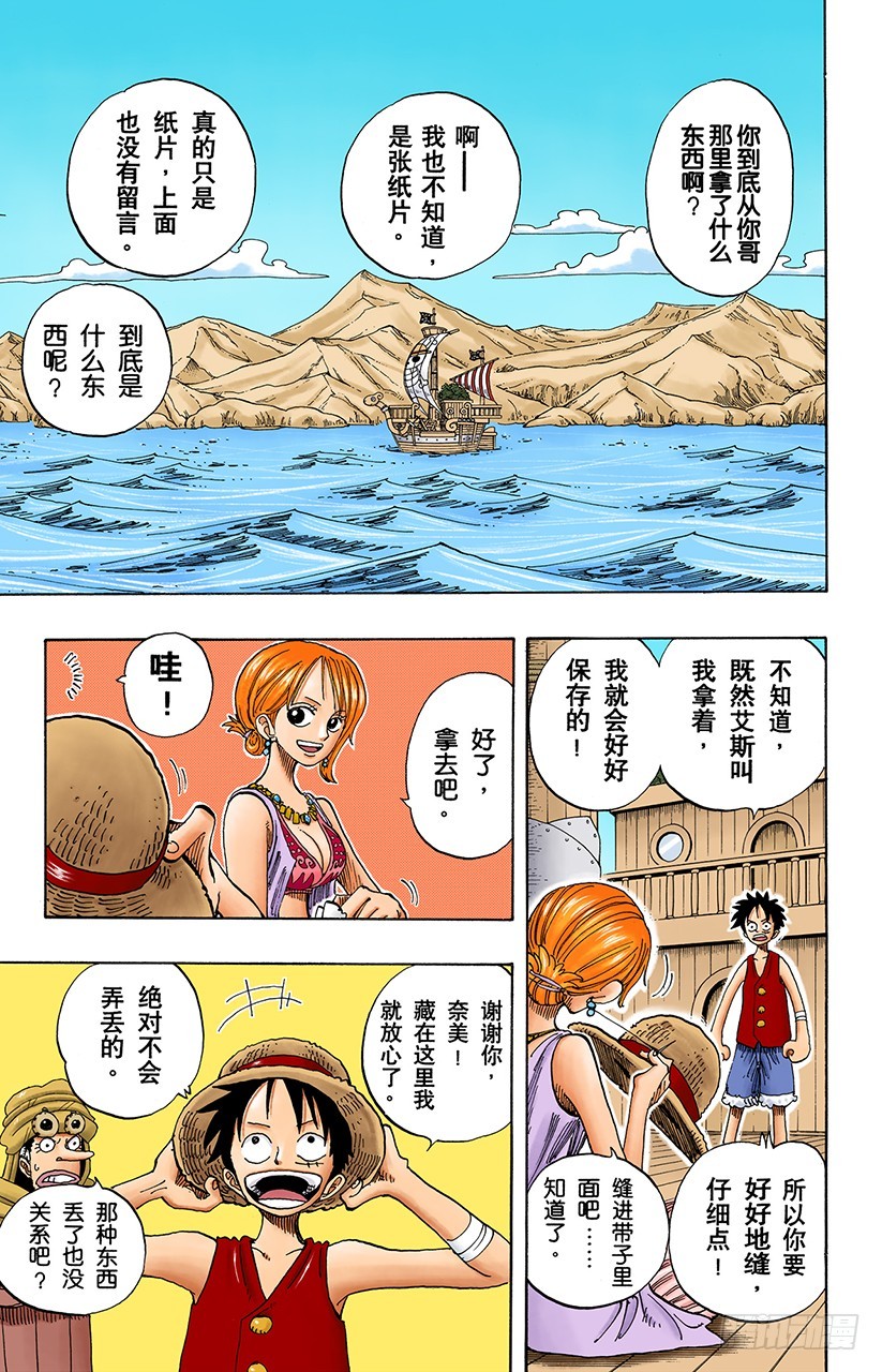 《航海王（全彩版）》8点蜘蛛咖啡店见 第4页