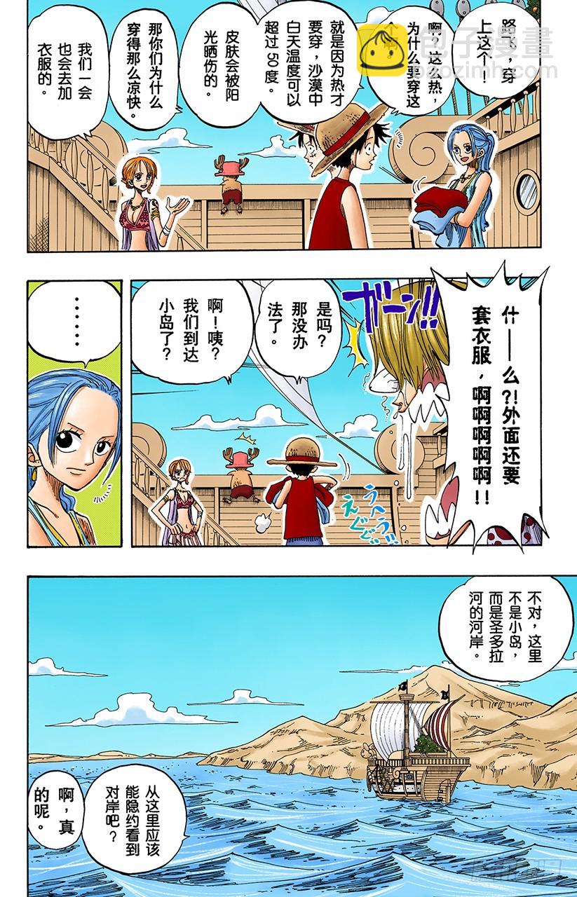 《航海王（全彩版）》8点蜘蛛咖啡店见 第5页
