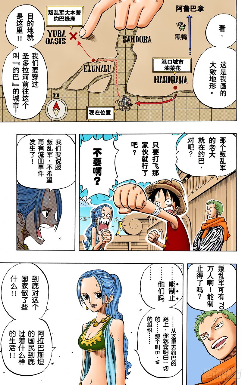 《航海王（全彩版）》8点蜘蛛咖啡店见 第6页