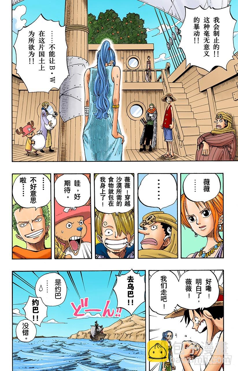 《航海王（全彩版）》8点蜘蛛咖啡店见 第7页