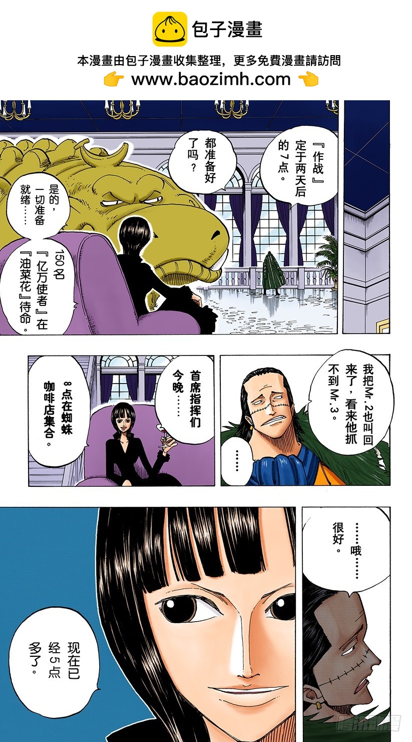 《航海王（全彩版）》8点蜘蛛咖啡店见 第8页
