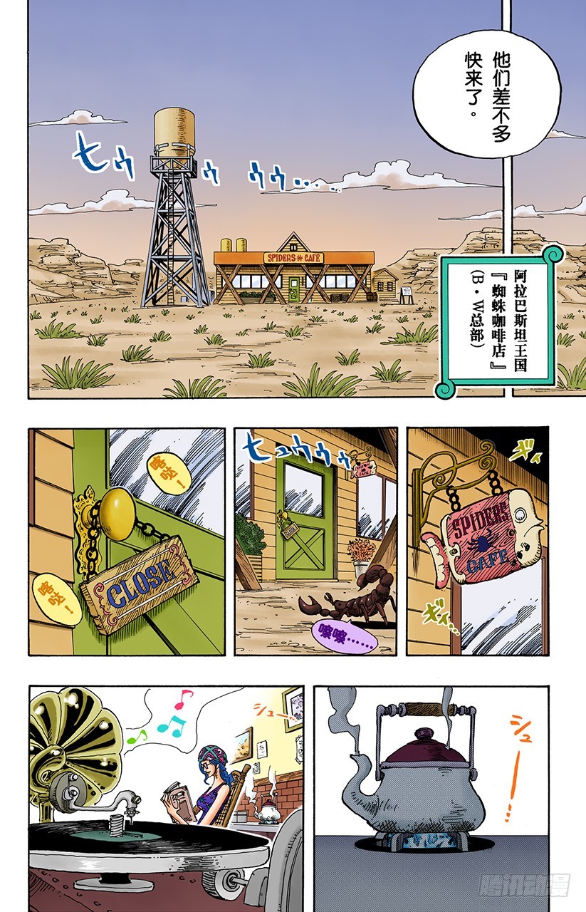 《航海王（全彩版）》8点蜘蛛咖啡店见 第9页