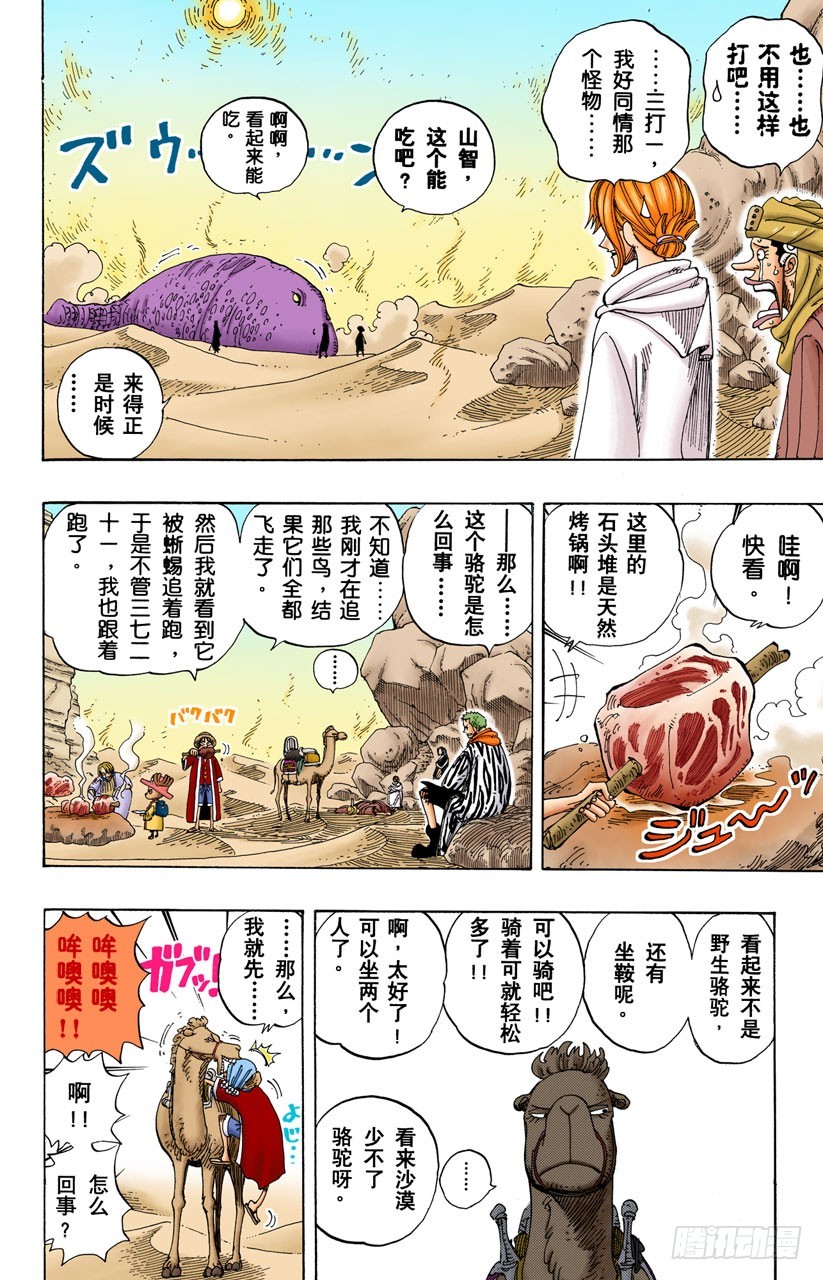 《航海王（全彩版）》沙漠王国的冒险 第14页