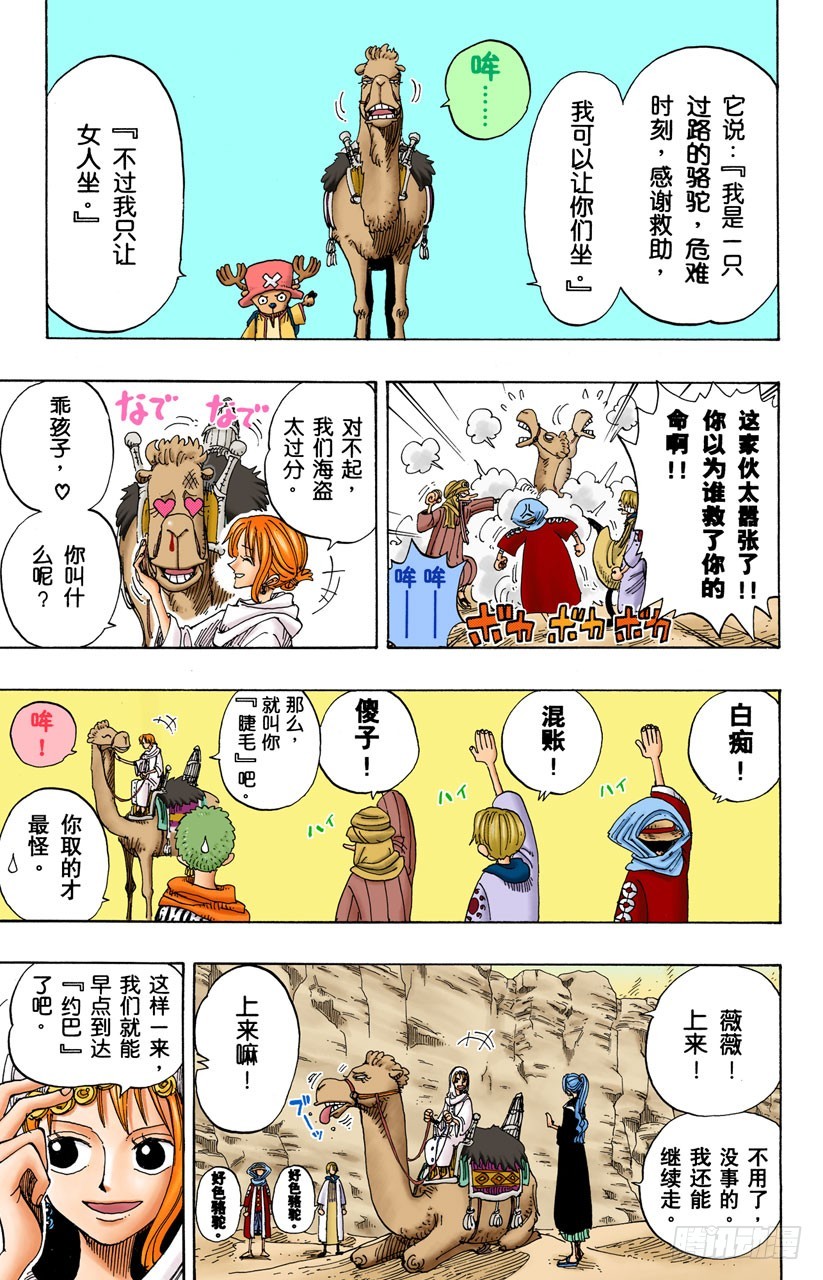 《航海王（全彩版）》沙漠王国的冒险 第15页