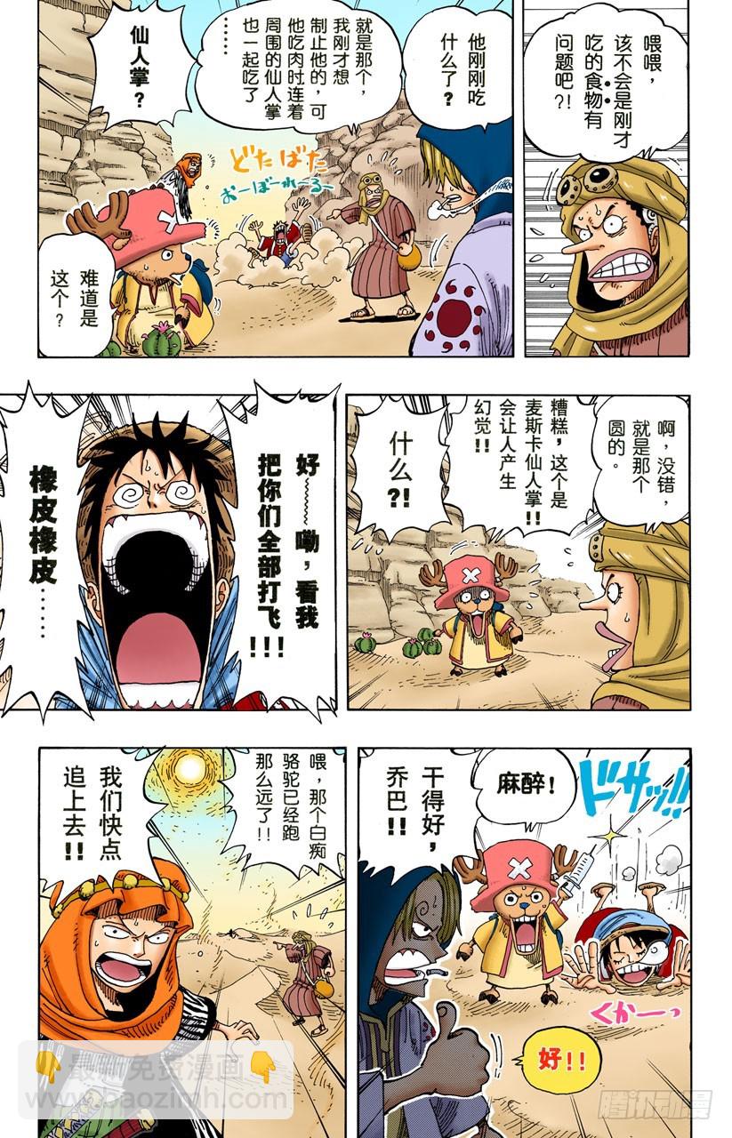 《航海王（全彩版）》沙漠王国的冒险 第17页