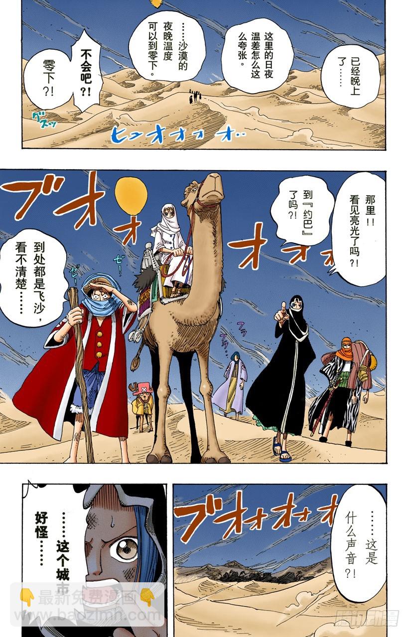 《航海王（全彩版）》沙漠王国的冒险 第19页