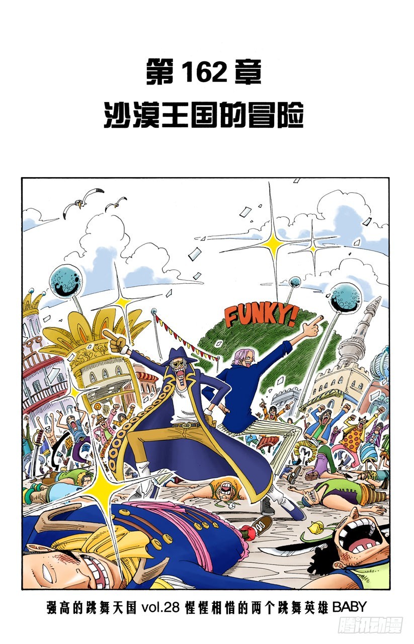 《航海王（全彩版）》沙漠王国的冒险 第1页