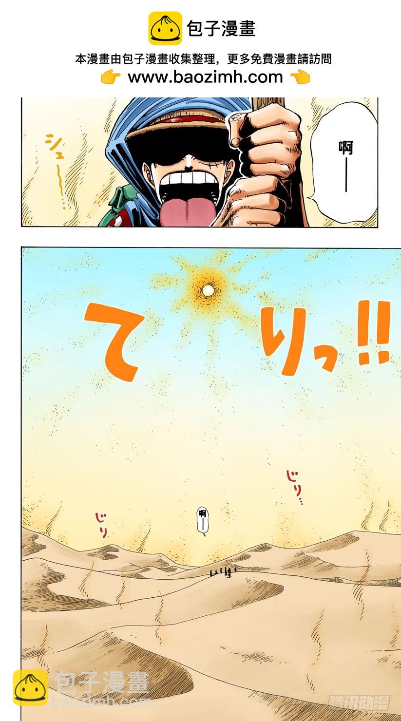 《航海王（全彩版）》沙漠王国的冒险 第2页