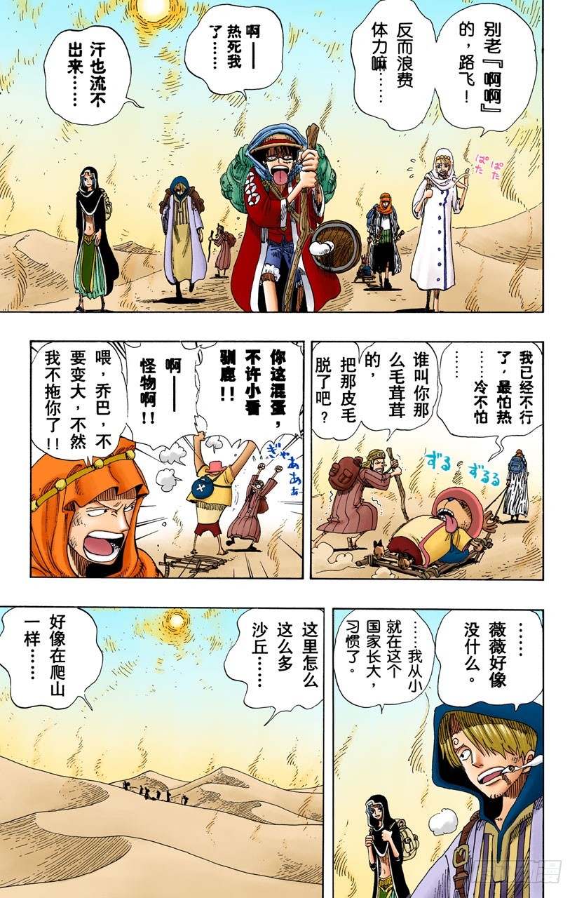 《航海王（全彩版）》沙漠王国的冒险 第3页