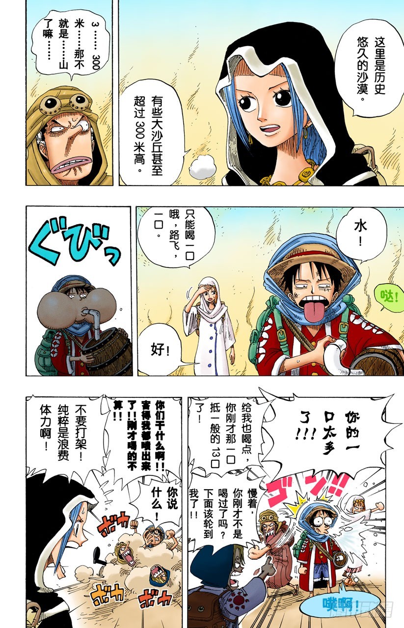 《航海王（全彩版）》沙漠王国的冒险 第4页