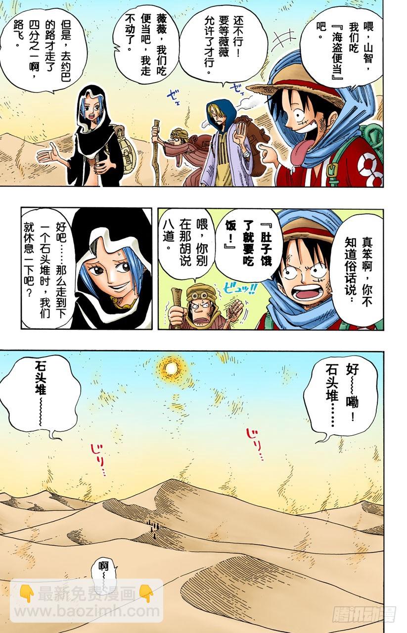 《航海王（全彩版）》沙漠王国的冒险 第5页