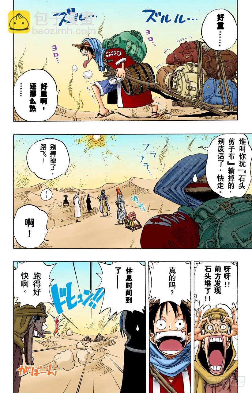 《航海王（全彩版）》沙漠王国的冒险 第6页