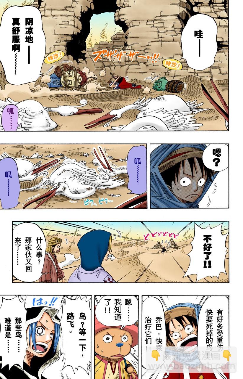 《航海王（全彩版）》沙漠王国的冒险 第7页