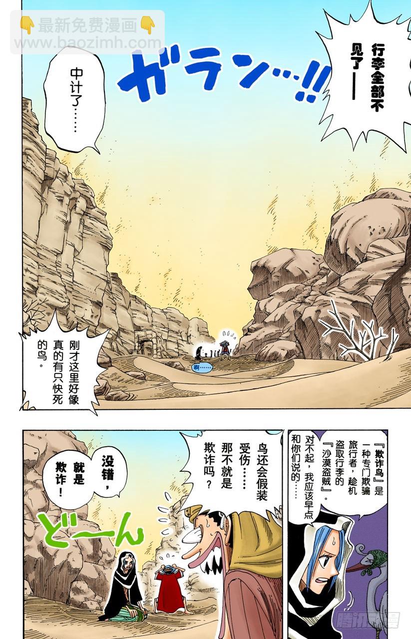 《航海王（全彩版）》沙漠王国的冒险 第8页