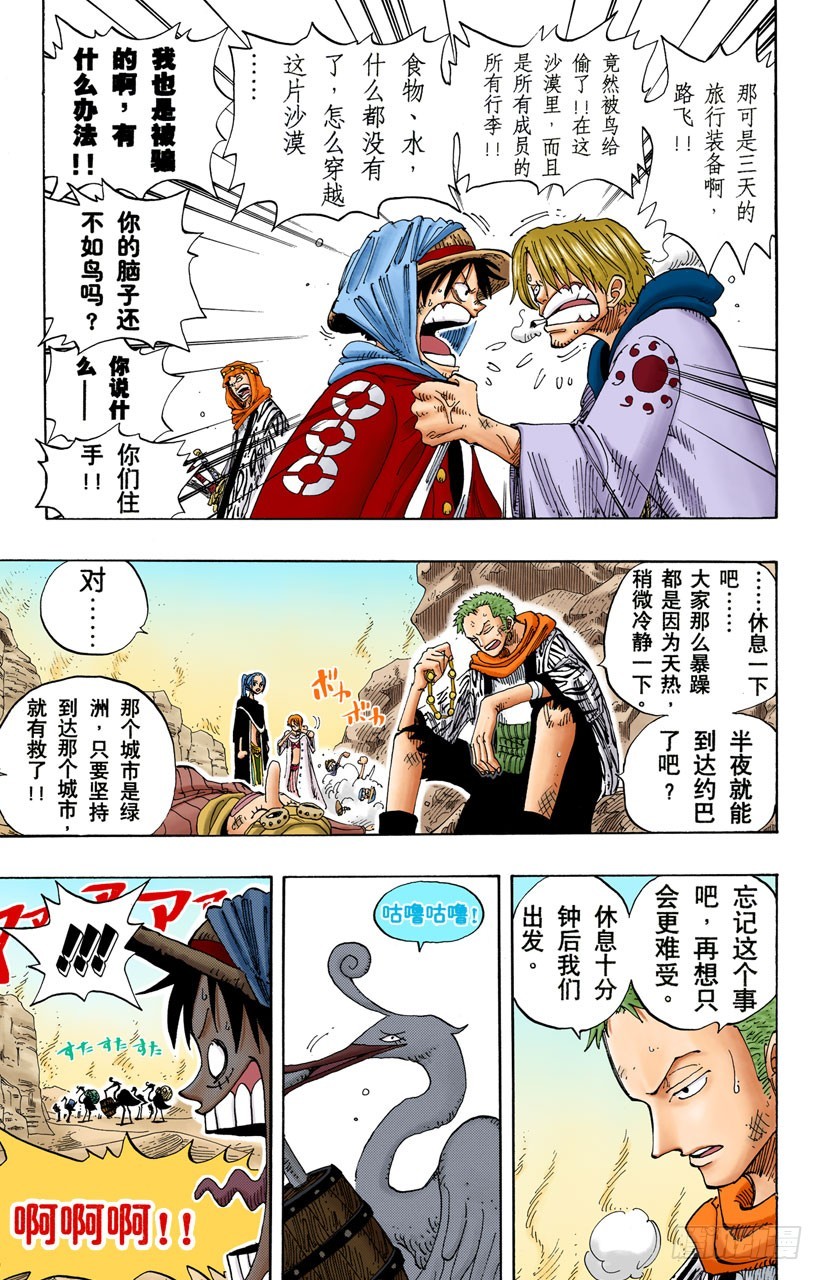 《航海王（全彩版）》沙漠王国的冒险 第9页