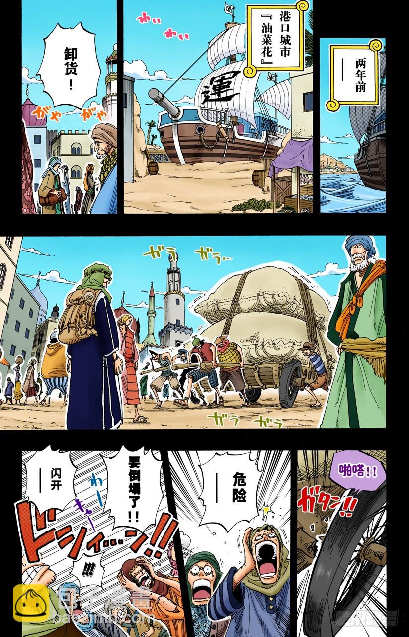 《航海王（全彩版）》绿色城市爱鲁马 第11页