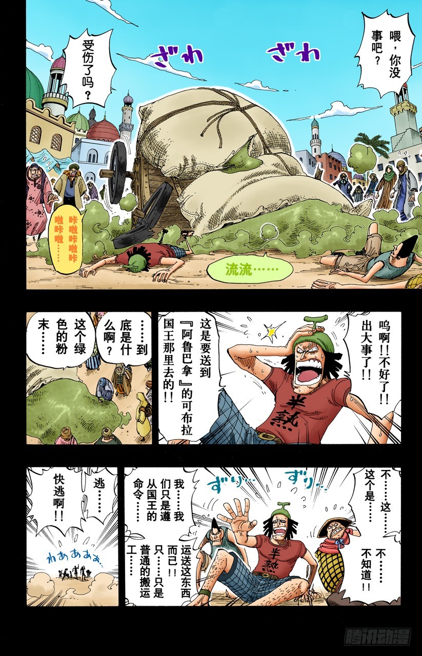 《航海王（全彩版）》绿色城市爱鲁马 第12页