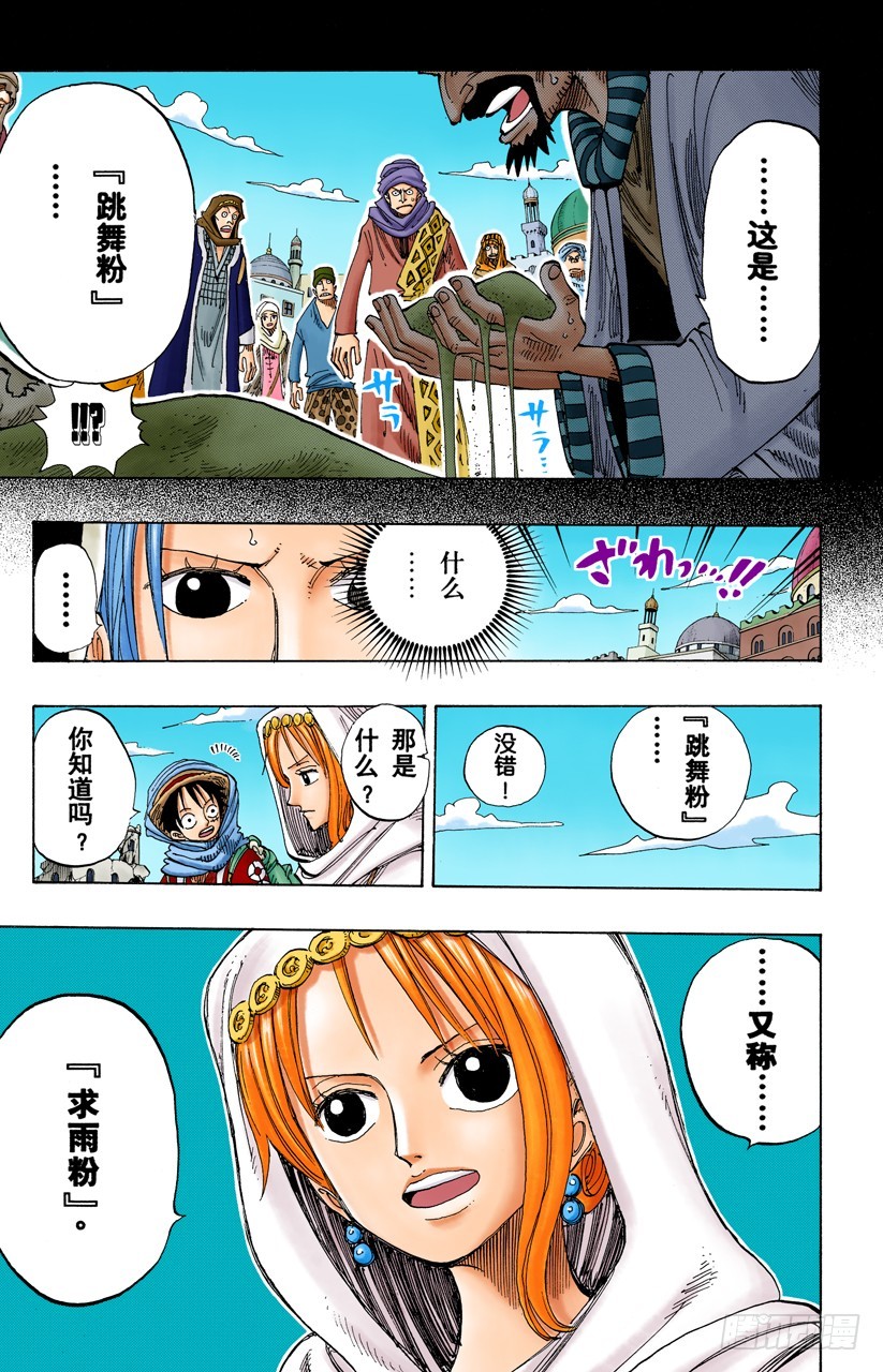 《航海王（全彩版）》绿色城市爱鲁马 第13页